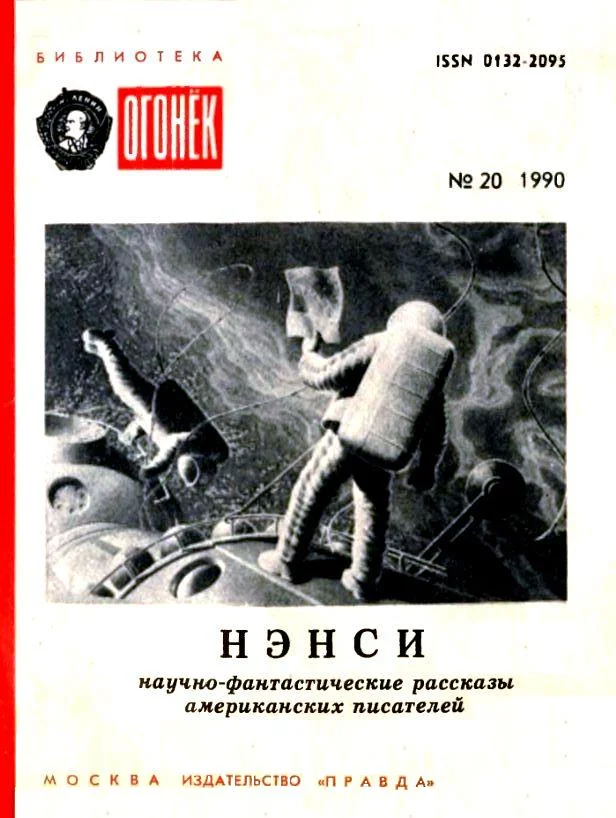 Обложка Нэнси