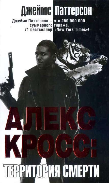 Обложка Территория смерти