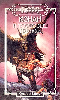 Обложка Торговцы грезами