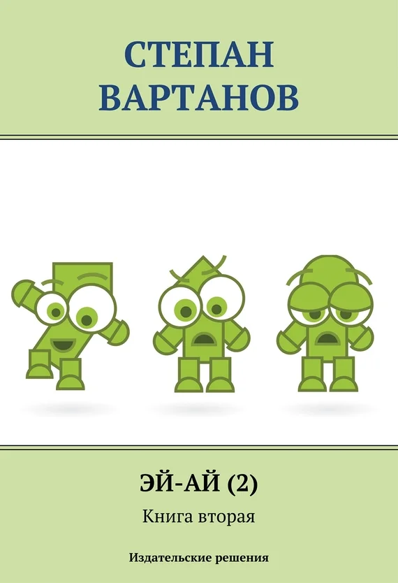 Обложка Легионеры