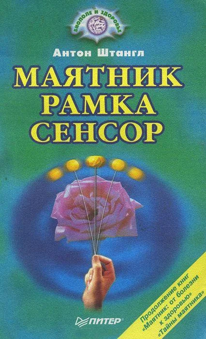 Обложка Маятник, рамка, сенсор