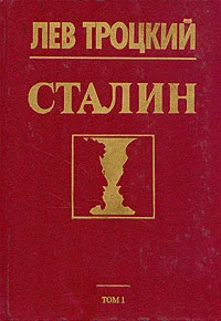 Обложка Сталин