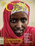 Обложка Журнал «Вокруг Света» №08 за 2009 год