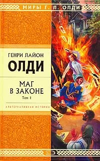 Обложка Маг в законе. Том 1