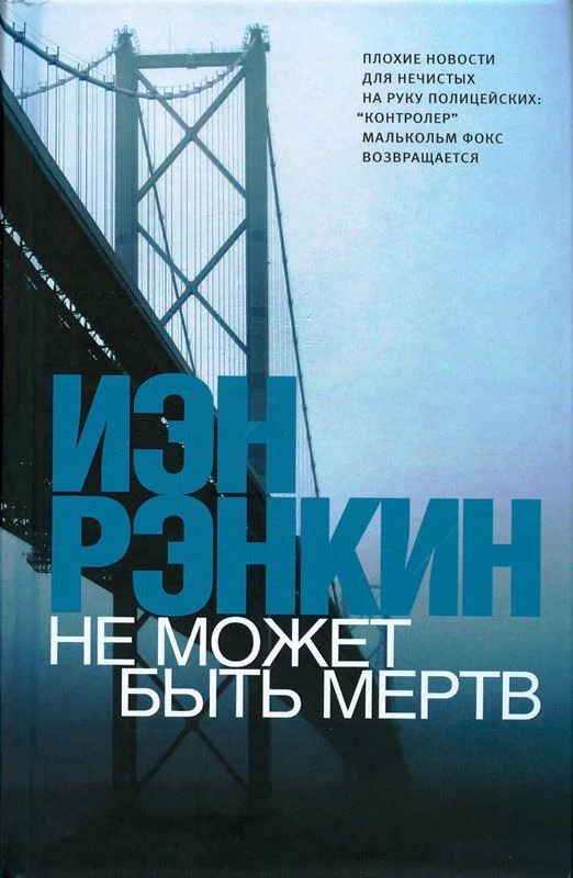 Обложка Не может быть мёртв
