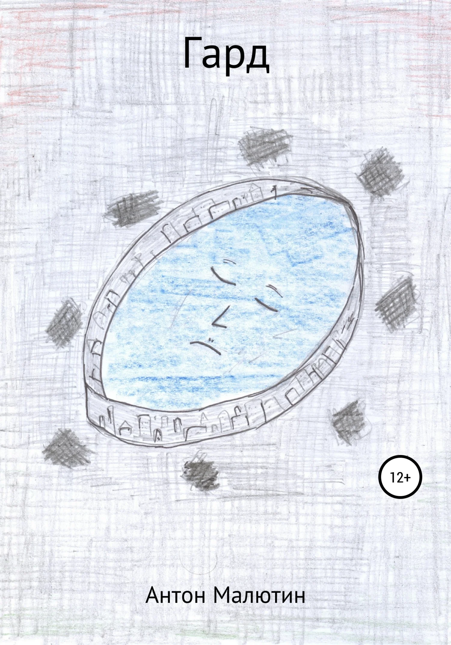 Обложка Гард