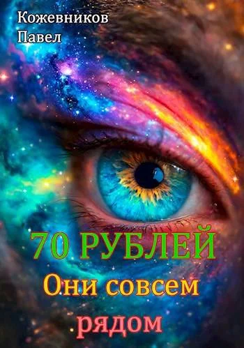 Обложка Они совсем рядом