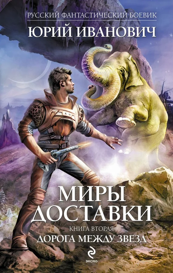 Обложка Дорога между звезд
