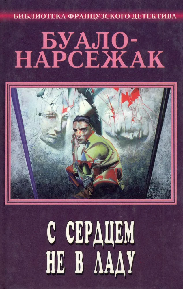Обложка Том 3. С сердцем не в ладу