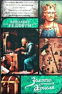 Обложка Золото Ариеля