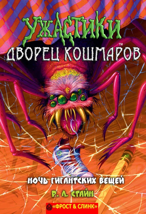 Обложка Ночь гигантских вещей