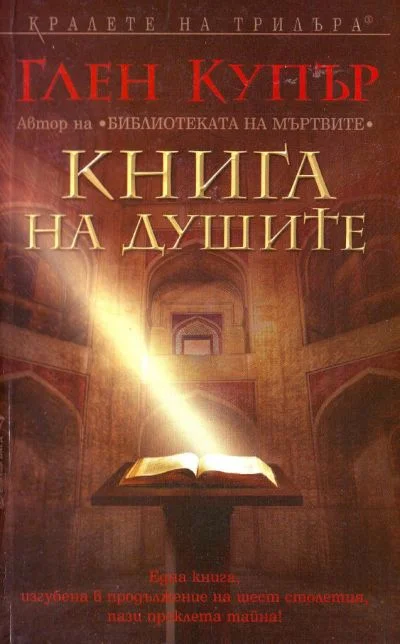 Обложка Книга на душите
