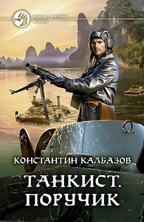 Обложка Поручик