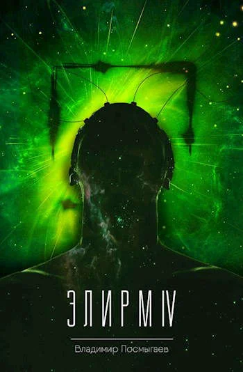 Обложка Элирм IV