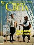 Обложка Журнал «Вокруг Света» №07 за 2009 год