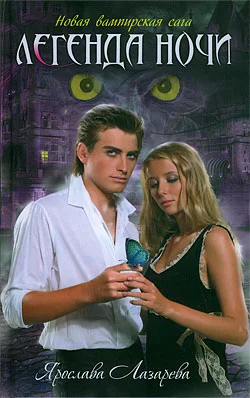 Обложка Легенда ночи