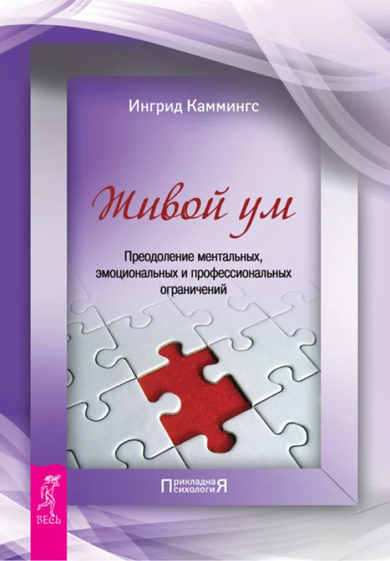 Обложка Живой ум