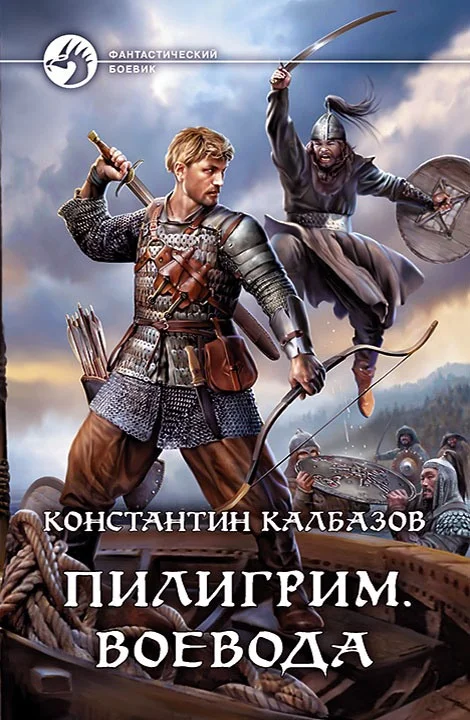 Обложка Воевода