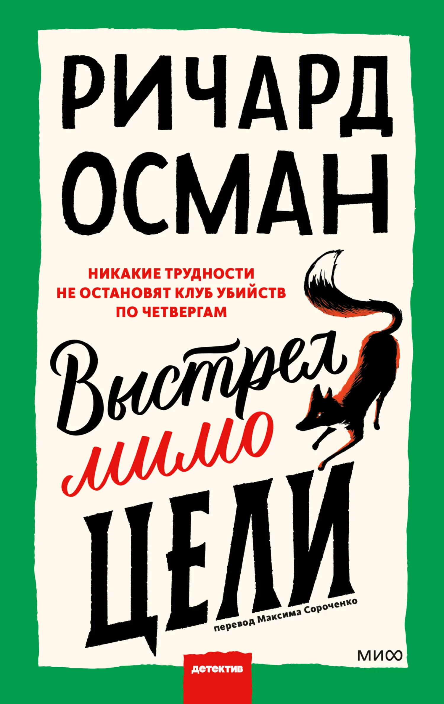 Обложка Выстрел мимо цели