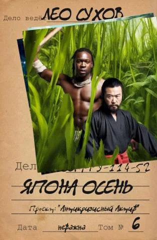 Обложка Япона осень