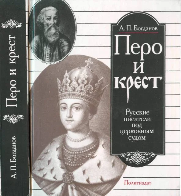 Обложка Перо и крест