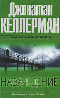 Обложка Наваждение