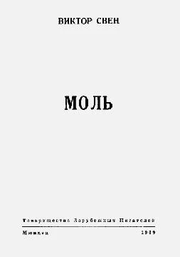 Обложка Моль