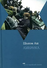 Обложка Америка