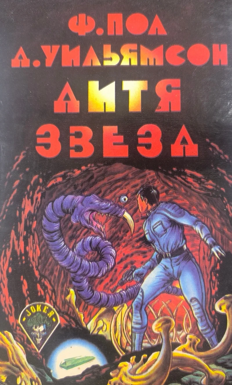 Обложка Дитя звезд