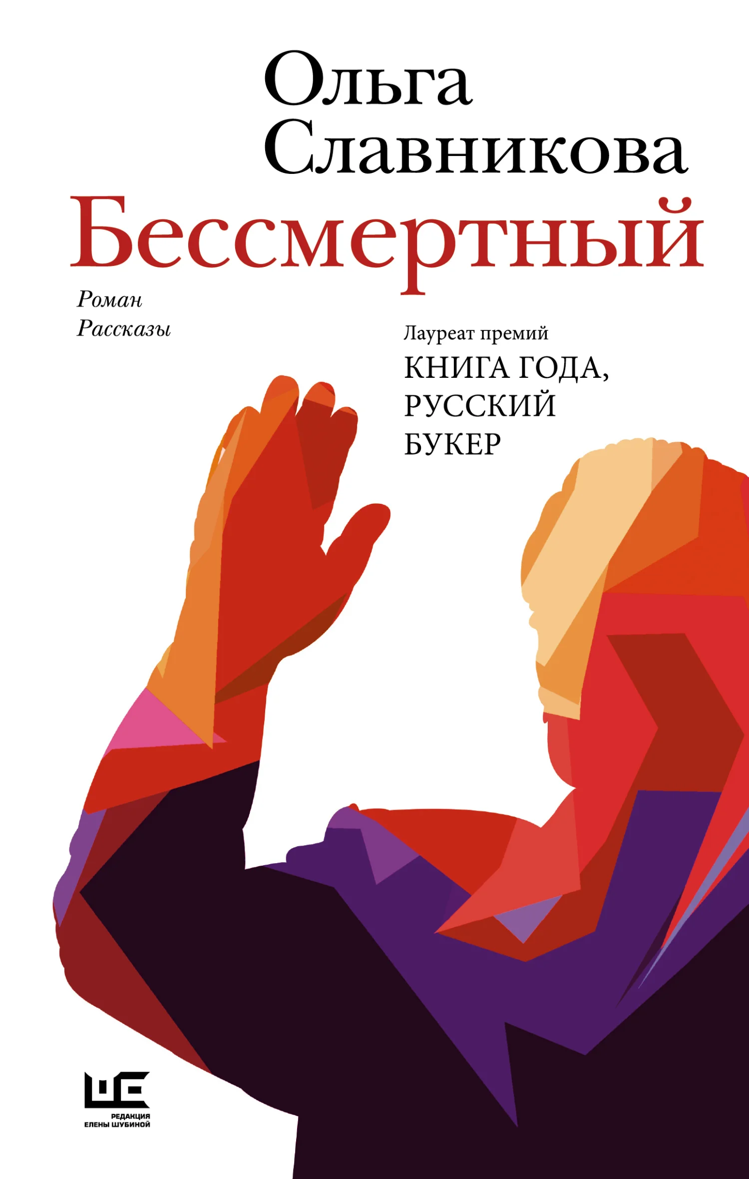 Обложка Бессмертный