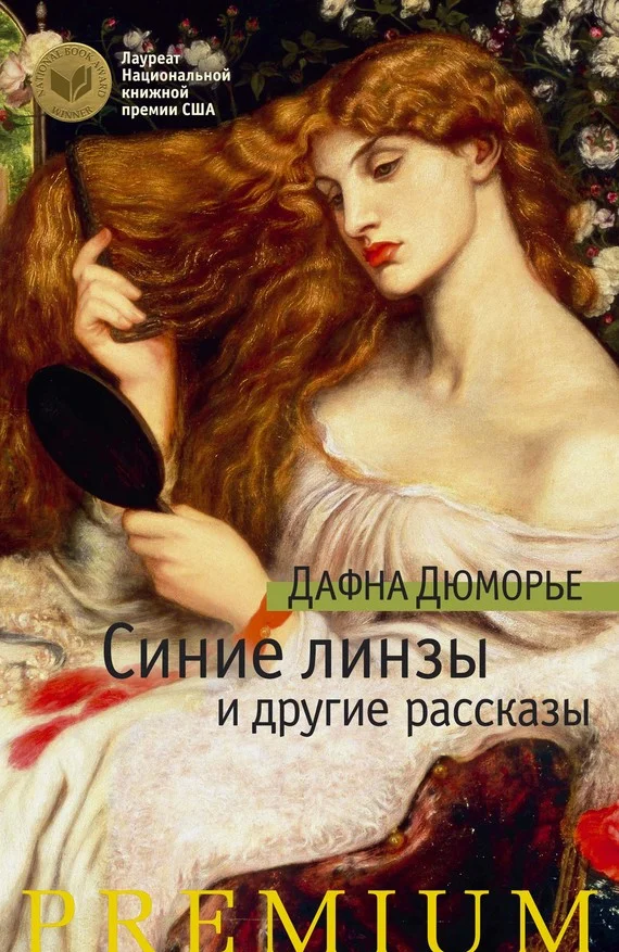 Обложка Синие линзы и другие рассказы