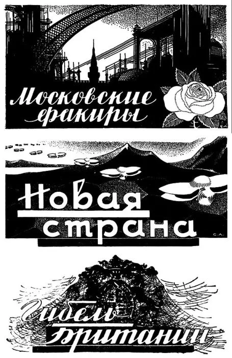 Обложка Гибель Британии [журнальный вариант]