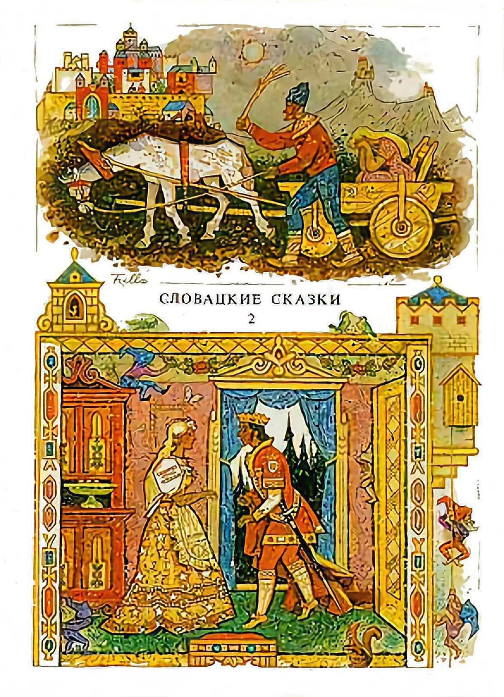 Обложка Словацкие сказки. Книга 2