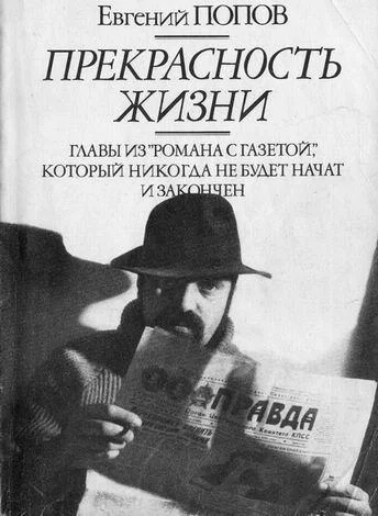 Обложка Прекрасность жизни.