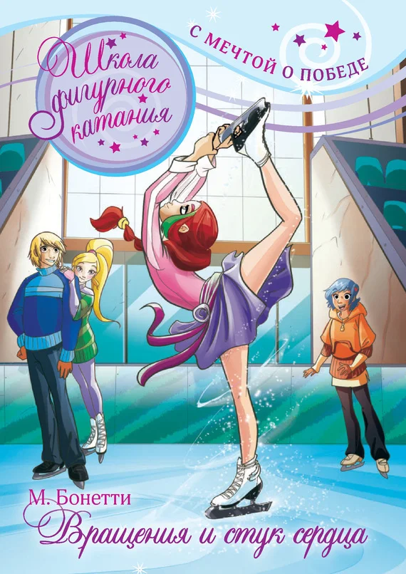 Обложка Вращения и стук сердца