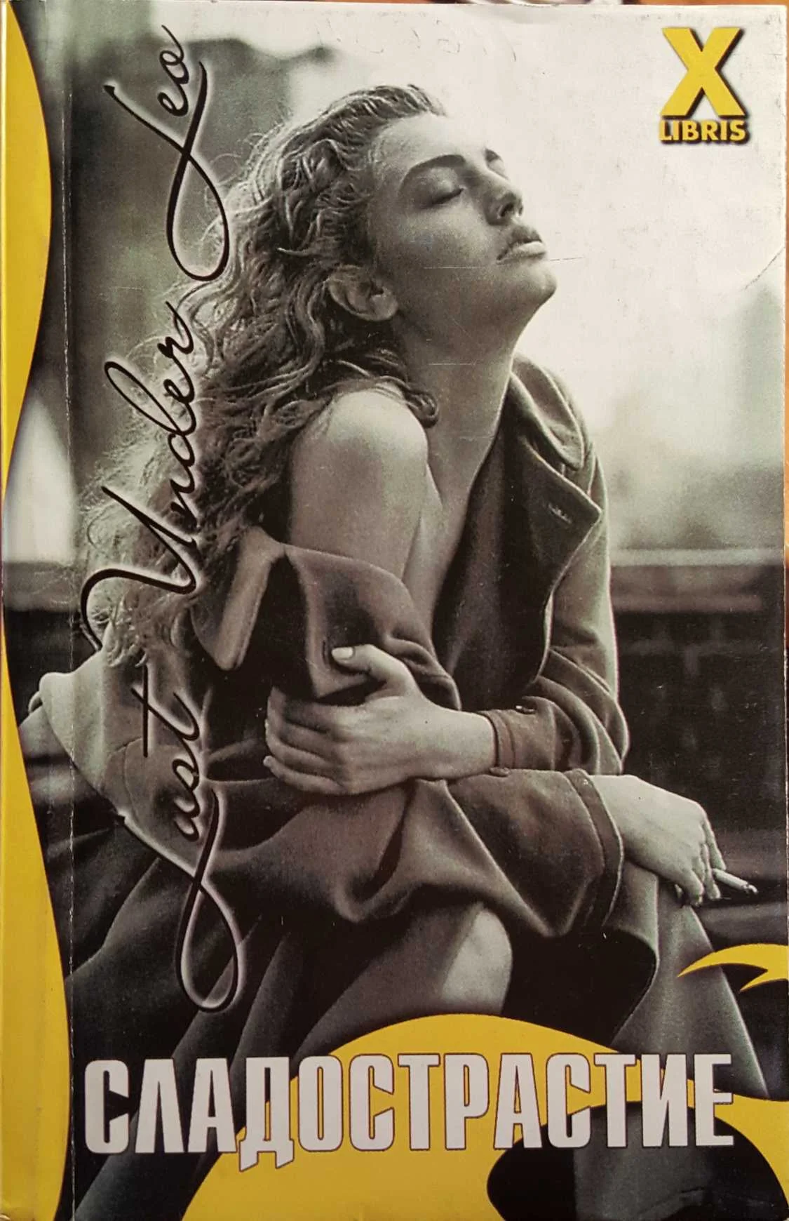 Обложка Сладострастие