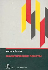 Обложка Политические работы