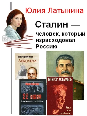 Обложка Сталин — человек, который израсходовал Россию