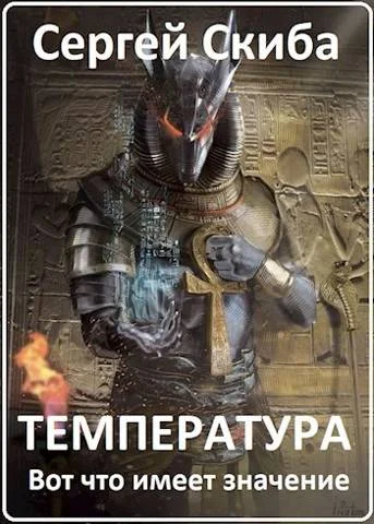 Обложка Температура