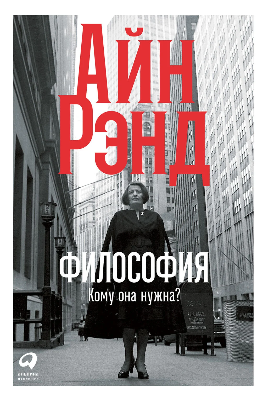 Обложка Философия: Кому она нужна?