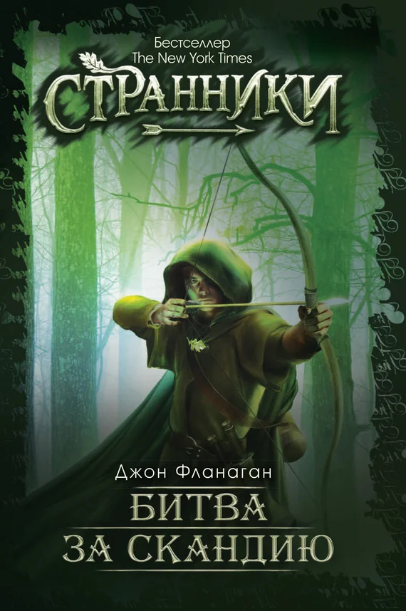 Обложка Битва за Скандию