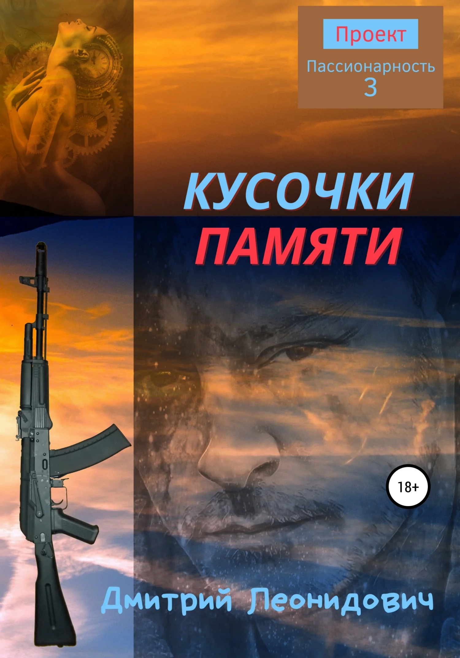 Обложка Кусочки памяти