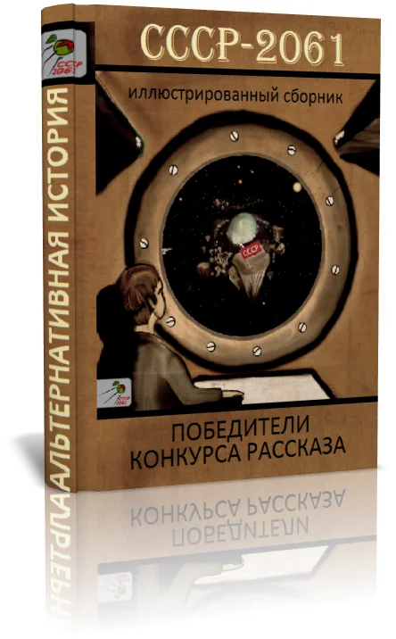 Обложка СССР-2061