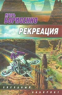 Обложка Рекреация