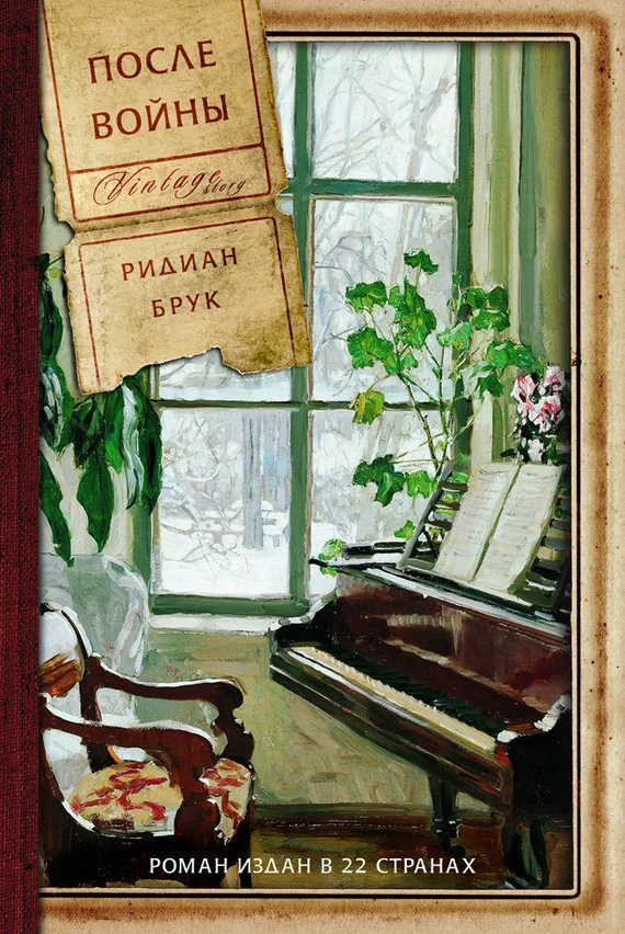 Обложка После войны