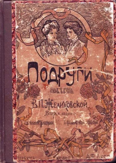 Обложка Подруги