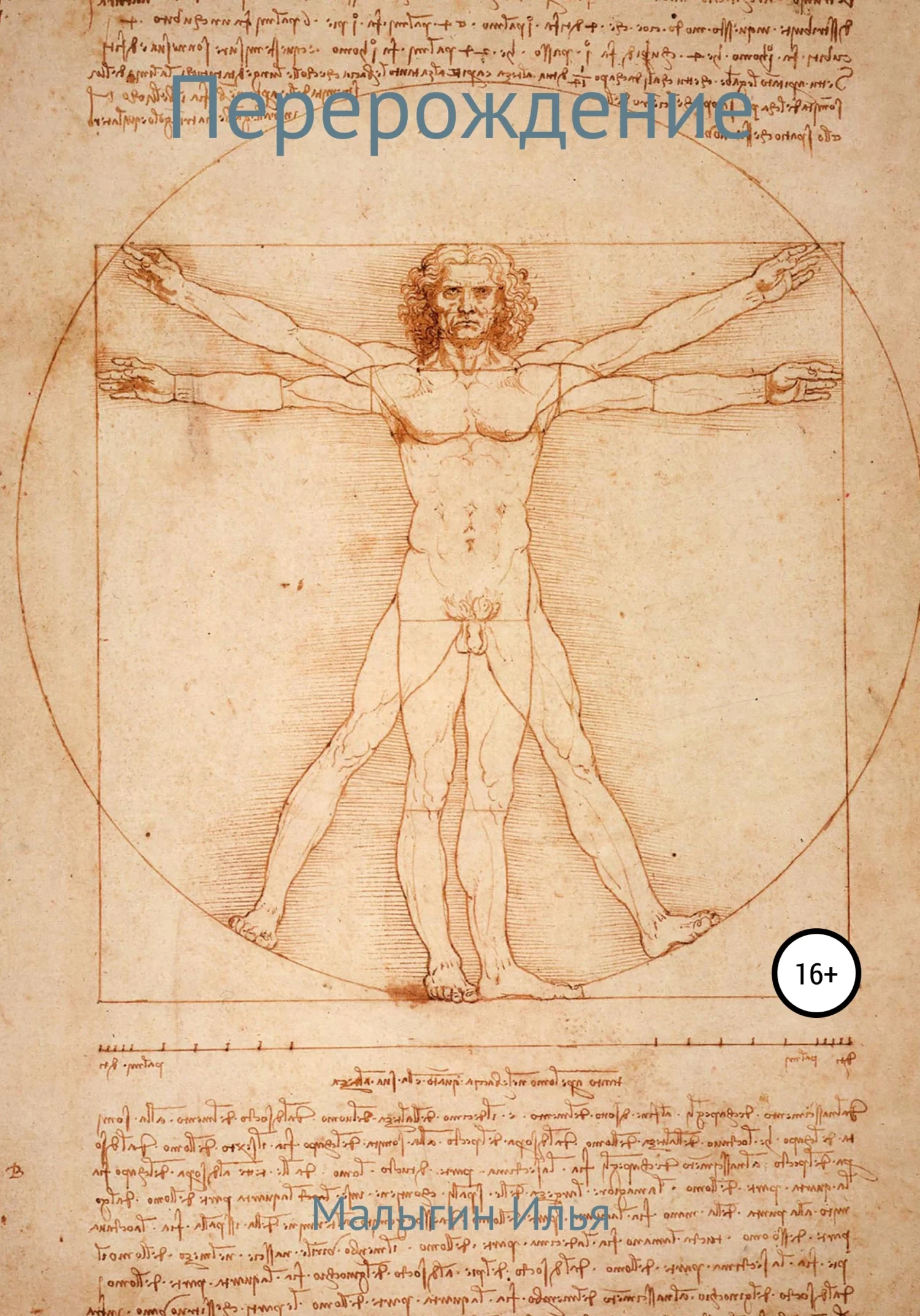 Обложка Перерождение