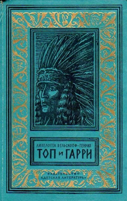 Обложка Топ и Гарри