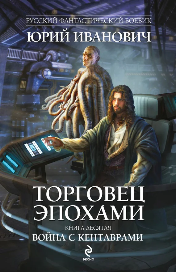 Обложка Война с кентаврами