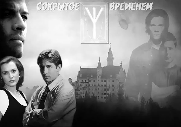 Обложка Сокрытое временем
